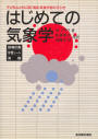 Book Cover: The Weather Report (Japanese Translation)
